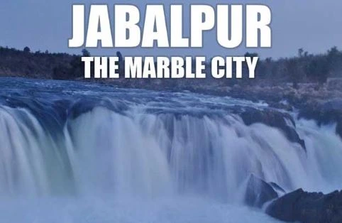 जबलपुर में पर्यटन स्थल (jabalpur me ghumne ki jagah)