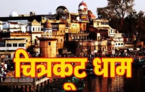 सतना में घूमने की जगह (Satna Tourist Places)